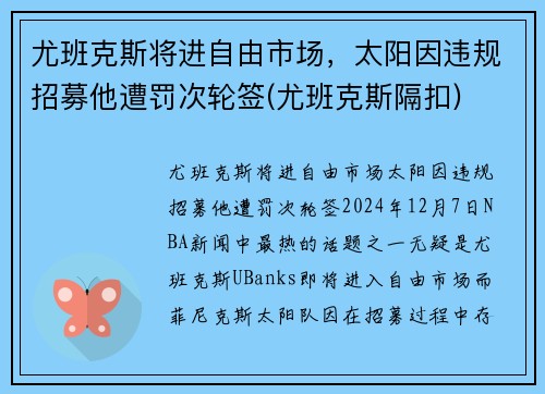 尤班克斯将进自由市场，太阳因违规招募他遭罚次轮签(尤班克斯隔扣)