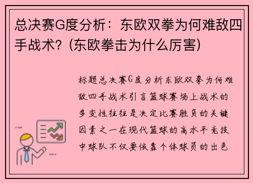 总决赛G度分析：东欧双拳为何难敌四手战术？(东欧拳击为什么厉害)