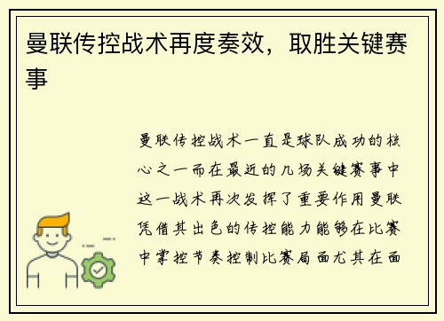 曼联传控战术再度奏效，取胜关键赛事