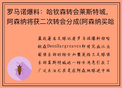 罗马诺爆料：哈钦森转会莱斯特城，阿森纳将获二次转会分成(阿森纳买哈兰德)