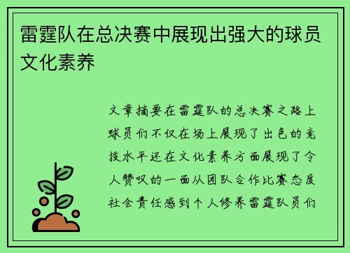 雷霆队在总决赛中展现出强大的球员文化素养