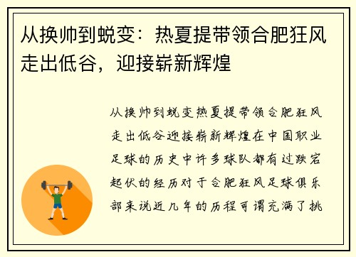 从换帅到蜕变：热夏提带领合肥狂风走出低谷，迎接崭新辉煌