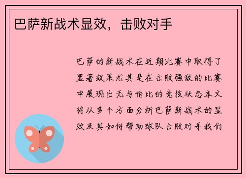 巴萨新战术显效，击败对手