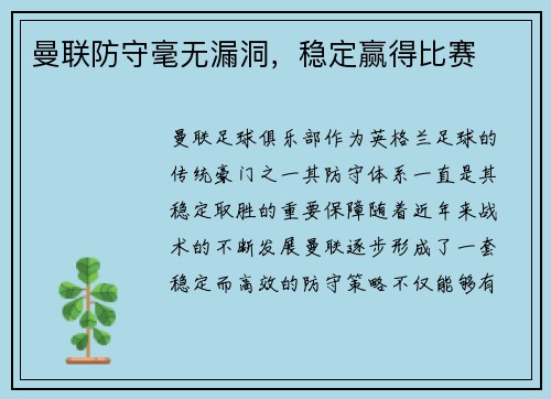 曼联防守毫无漏洞，稳定赢得比赛