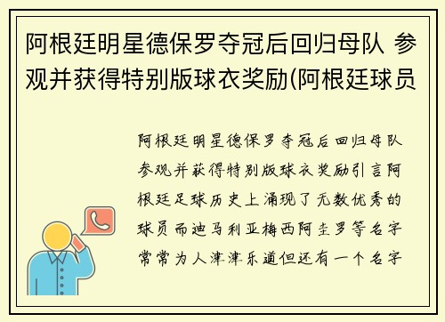 阿根廷明星德保罗夺冠后回归母队 参观并获得特别版球衣奖励(阿根廷球员罗德里格斯)